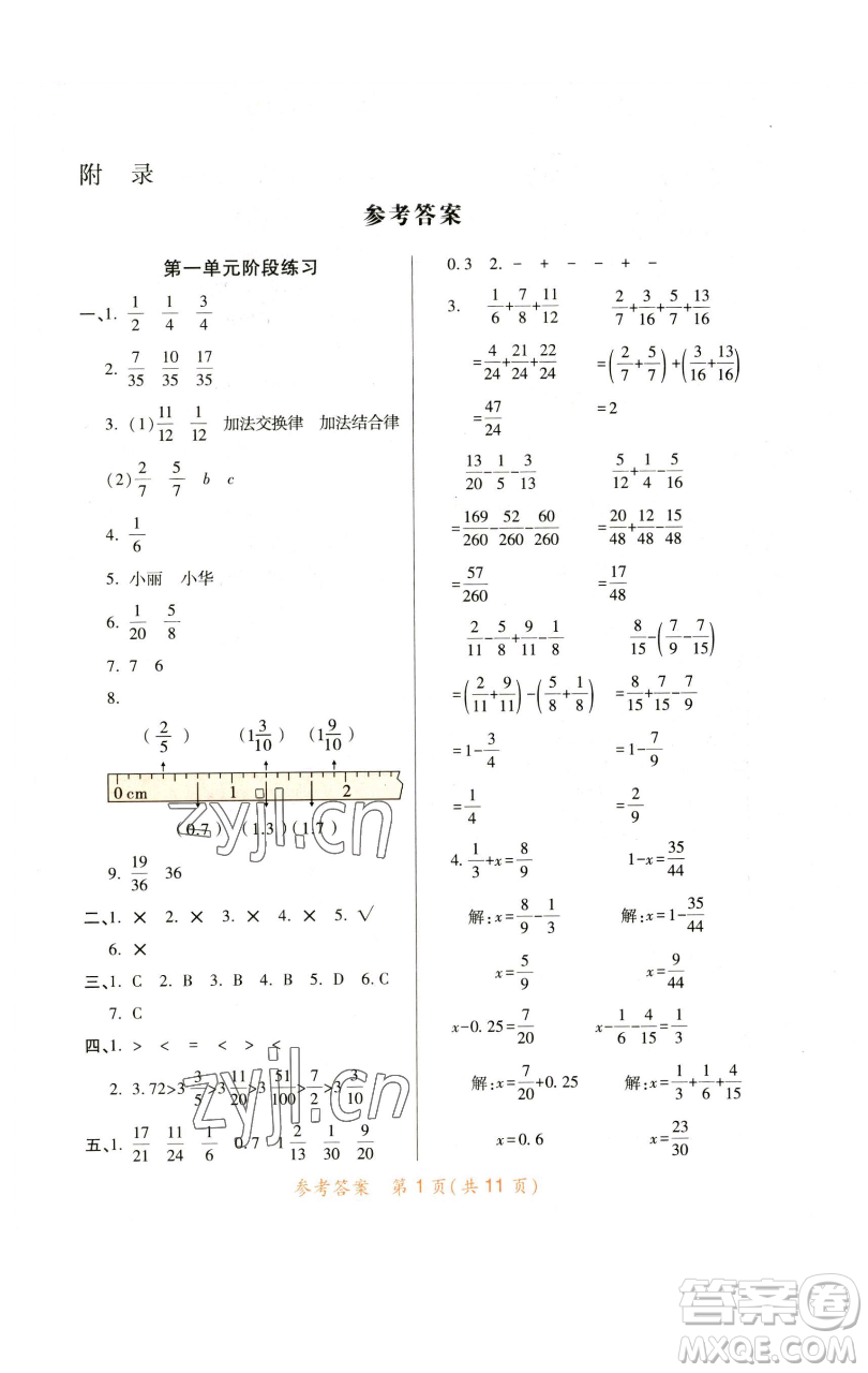 陜西師范大學(xué)出版總社有限公司2023黃岡同步練一日一練五年級(jí)數(shù)學(xué)下冊北師大版參考答案