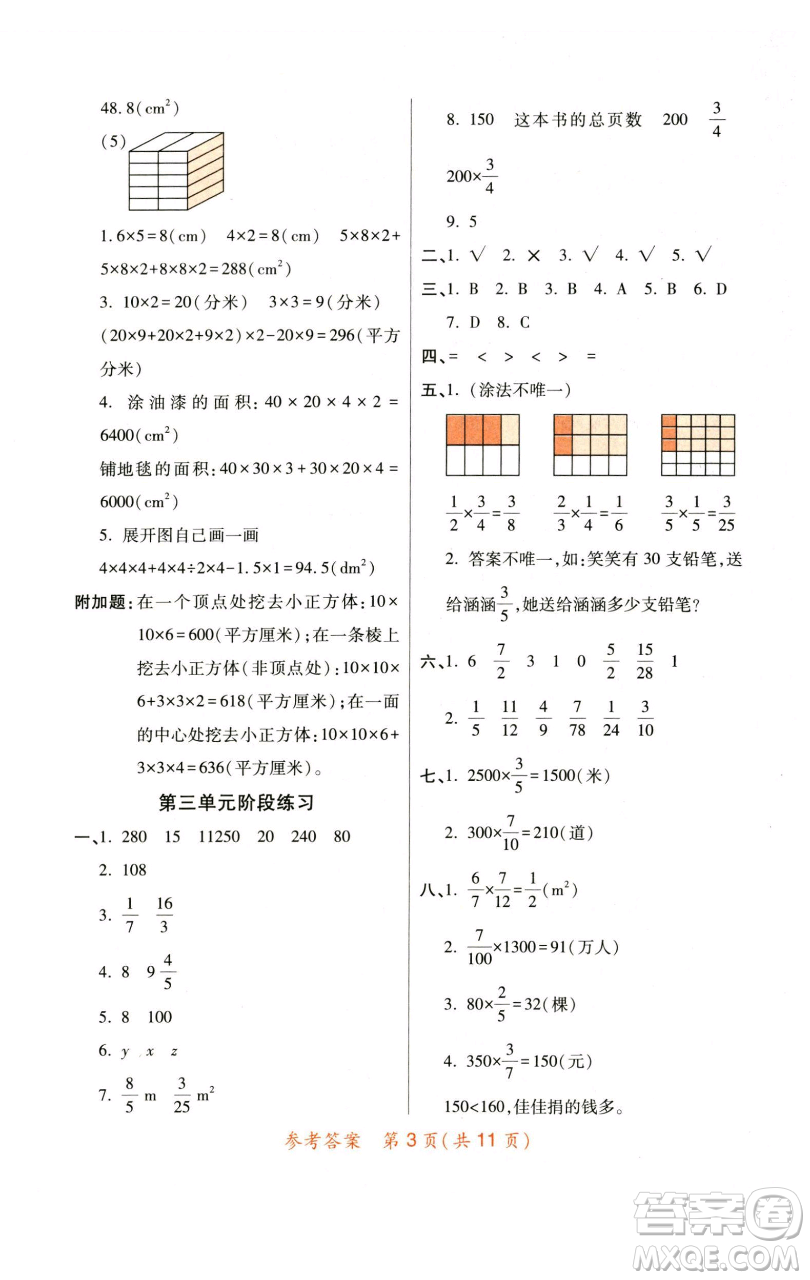 陜西師范大學(xué)出版總社有限公司2023黃岡同步練一日一練五年級(jí)數(shù)學(xué)下冊北師大版參考答案