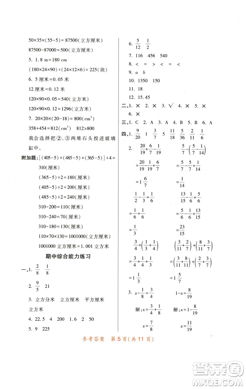 陜西師范大學(xué)出版總社有限公司2023黃岡同步練一日一練五年級(jí)數(shù)學(xué)下冊北師大版參考答案