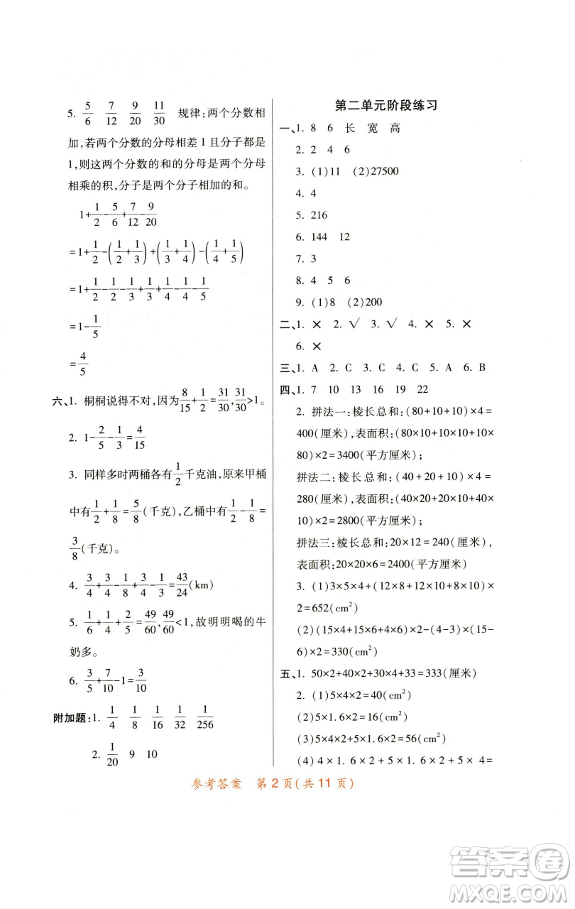 陜西師范大學(xué)出版總社有限公司2023黃岡同步練一日一練五年級(jí)數(shù)學(xué)下冊北師大版參考答案