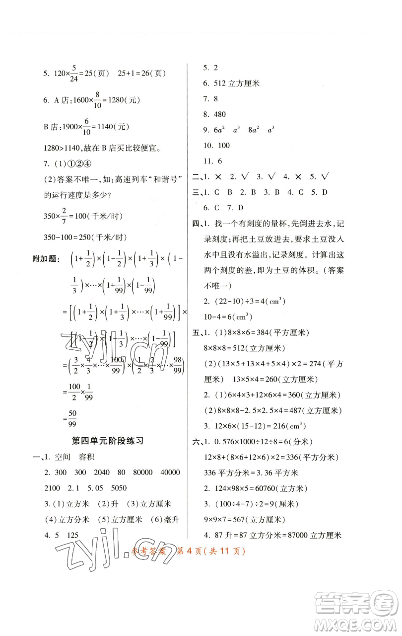 陜西師范大學(xué)出版總社有限公司2023黃岡同步練一日一練五年級(jí)數(shù)學(xué)下冊北師大版參考答案