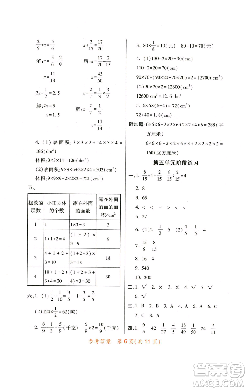 陜西師范大學(xué)出版總社有限公司2023黃岡同步練一日一練五年級(jí)數(shù)學(xué)下冊北師大版參考答案