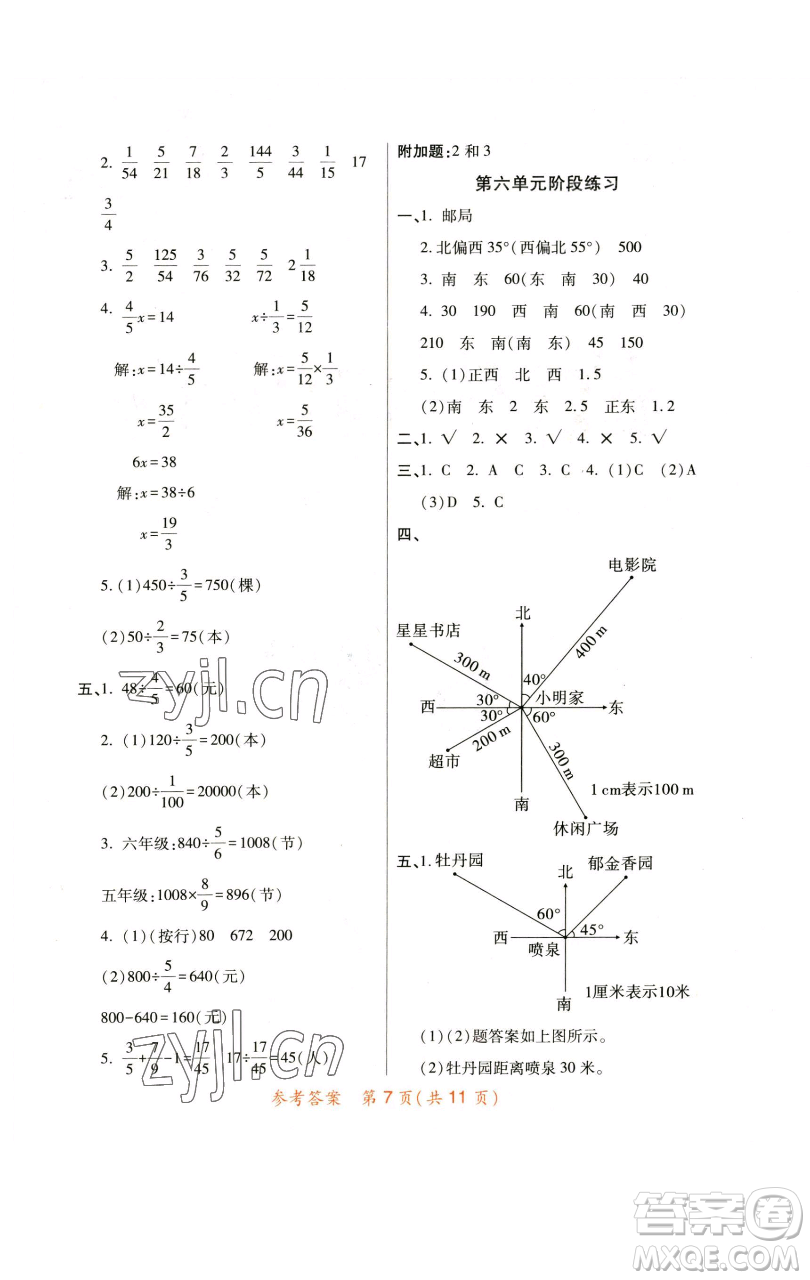 陜西師范大學(xué)出版總社有限公司2023黃岡同步練一日一練五年級(jí)數(shù)學(xué)下冊北師大版參考答案