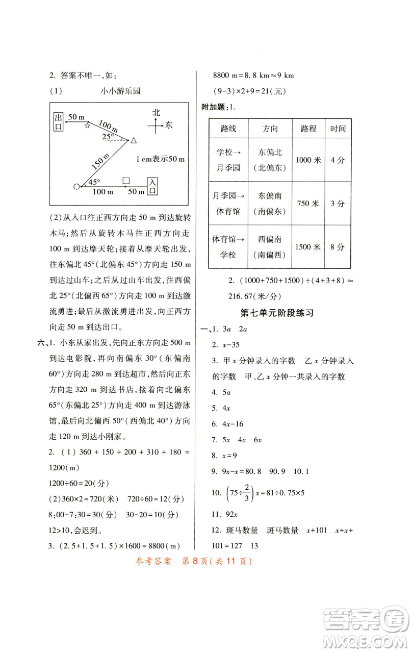 陜西師范大學(xué)出版總社有限公司2023黃岡同步練一日一練五年級(jí)數(shù)學(xué)下冊北師大版參考答案