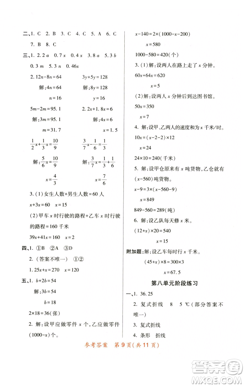 陜西師范大學(xué)出版總社有限公司2023黃岡同步練一日一練五年級(jí)數(shù)學(xué)下冊北師大版參考答案