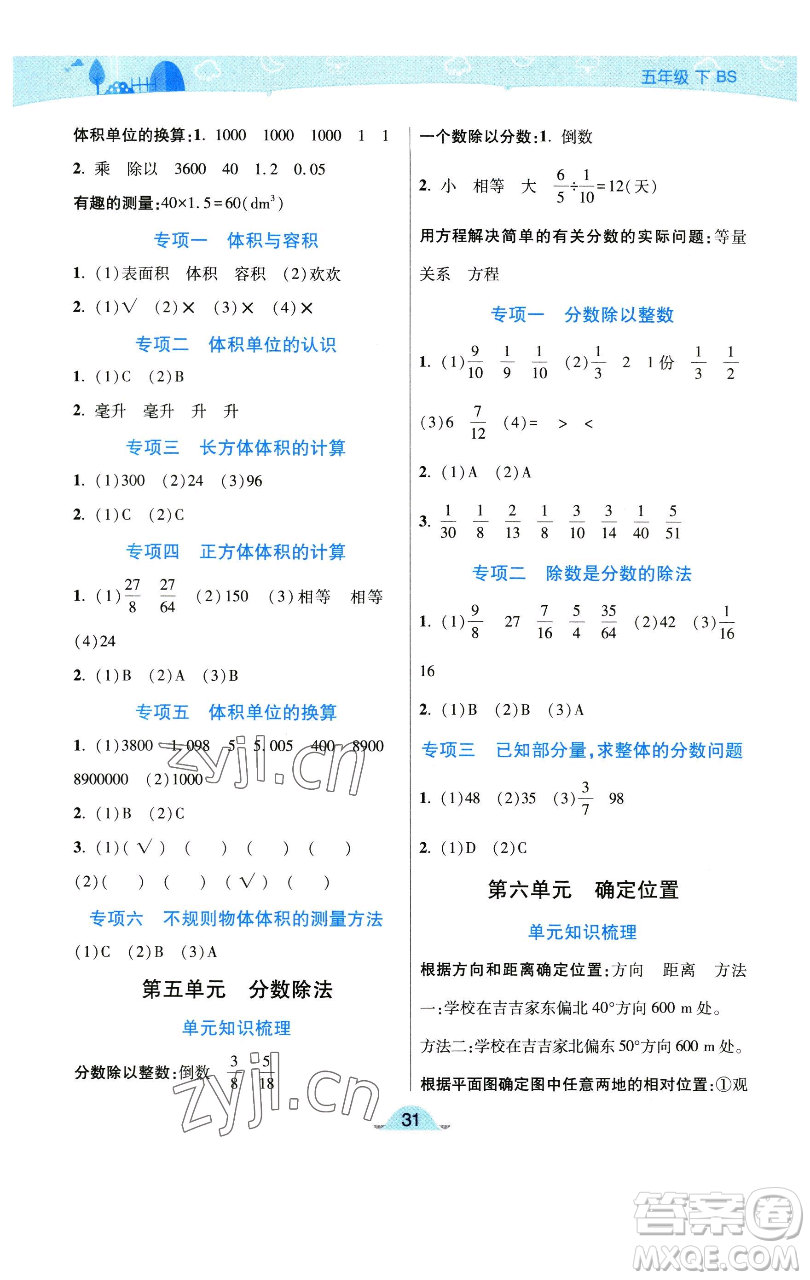 陜西師范大學(xué)出版總社有限公司2023黃岡同步練一日一練五年級(jí)數(shù)學(xué)下冊北師大版參考答案