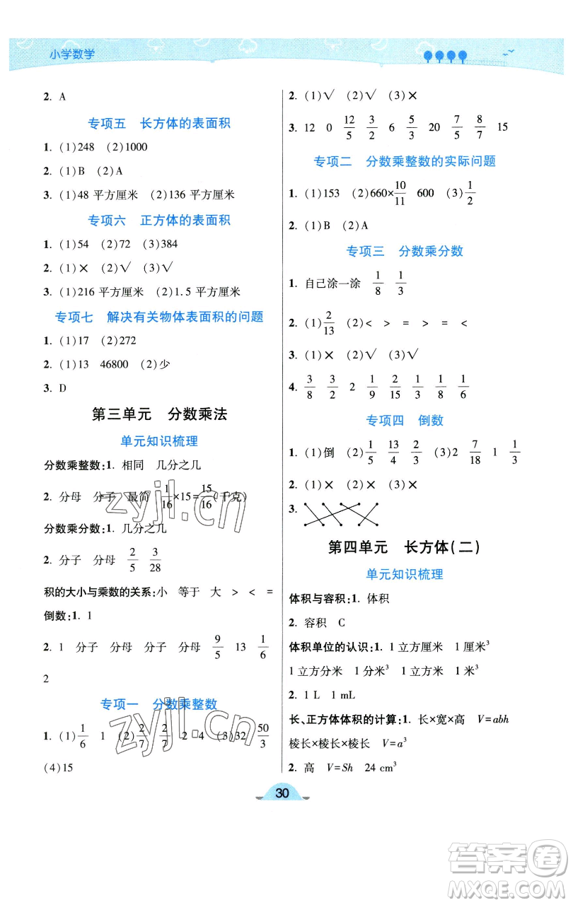陜西師范大學(xué)出版總社有限公司2023黃岡同步練一日一練五年級(jí)數(shù)學(xué)下冊北師大版參考答案