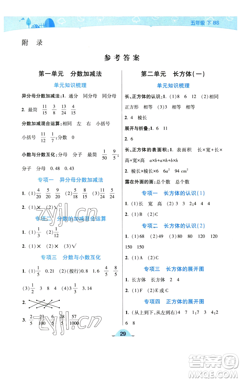 陜西師范大學(xué)出版總社有限公司2023黃岡同步練一日一練五年級(jí)數(shù)學(xué)下冊北師大版參考答案