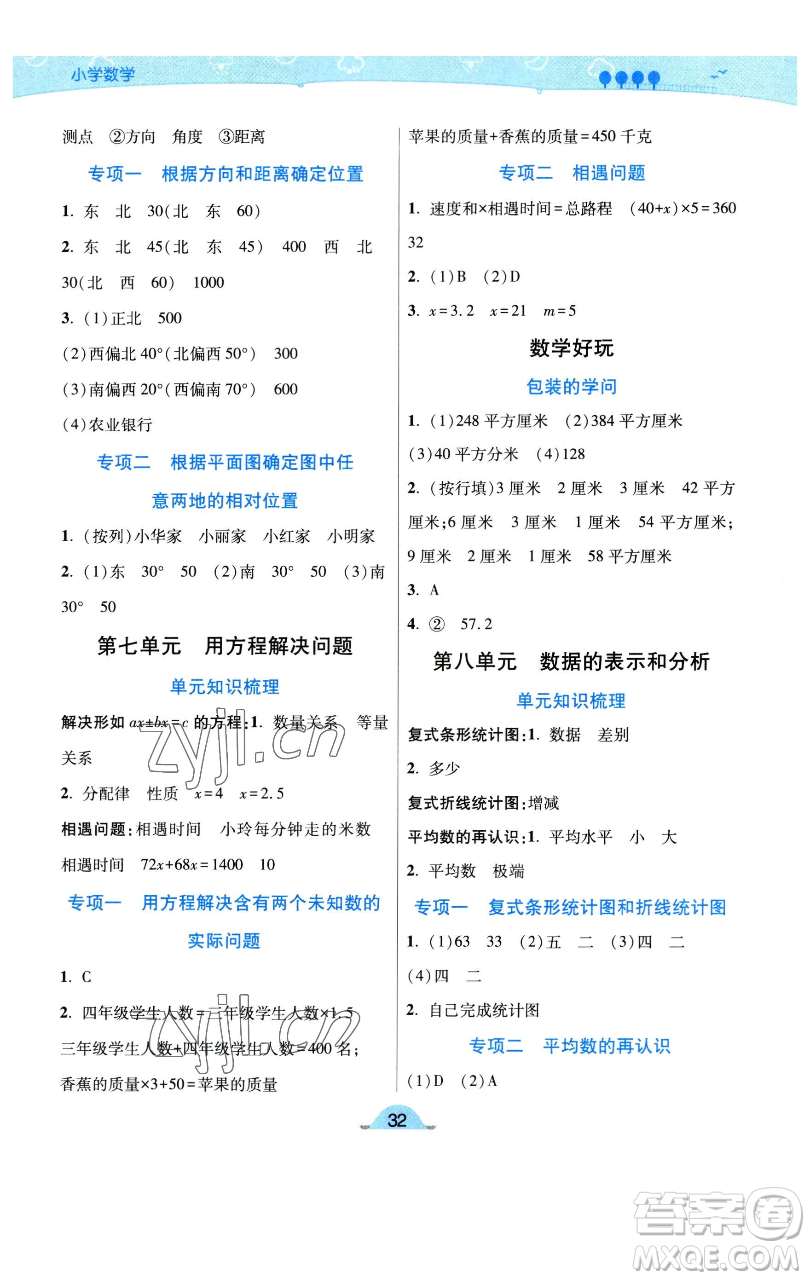 陜西師范大學(xué)出版總社有限公司2023黃岡同步練一日一練五年級(jí)數(shù)學(xué)下冊北師大版參考答案