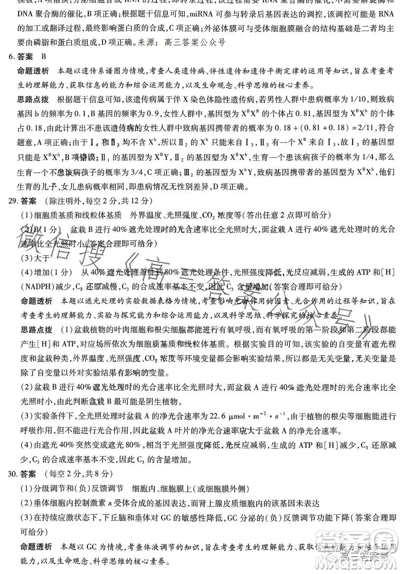 天一大聯(lián)考2022-2023學(xué)年高中畢業(yè)班階段性測(cè)試五理科綜合試卷答案