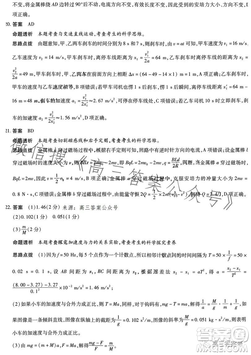 天一大聯(lián)考2022-2023學(xué)年高中畢業(yè)班階段性測(cè)試五理科綜合試卷答案