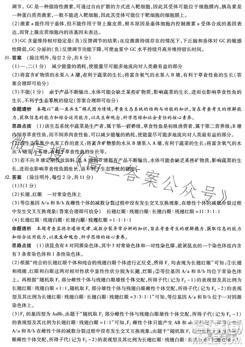 天一大聯(lián)考2022-2023學(xué)年高中畢業(yè)班階段性測(cè)試五理科綜合試卷答案