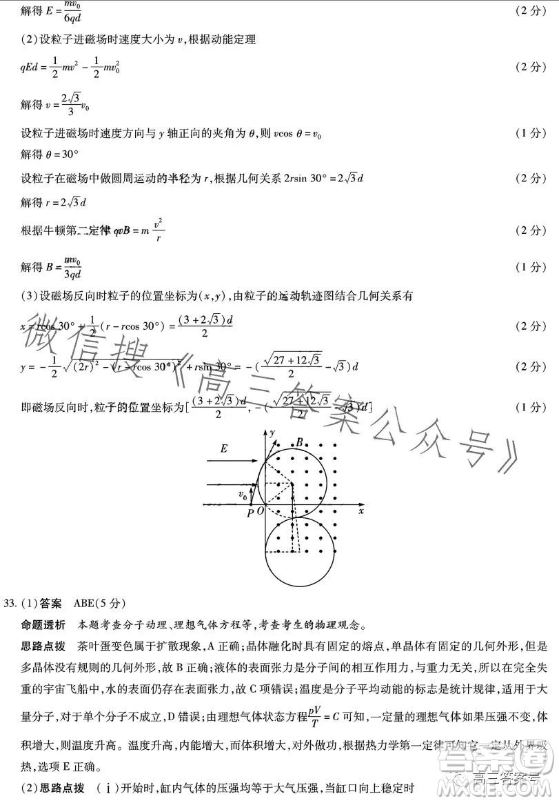 天一大聯(lián)考2022-2023學(xué)年高中畢業(yè)班階段性測(cè)試五理科綜合試卷答案