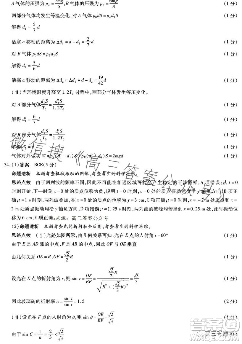 天一大聯(lián)考2022-2023學(xué)年高中畢業(yè)班階段性測(cè)試五理科綜合試卷答案
