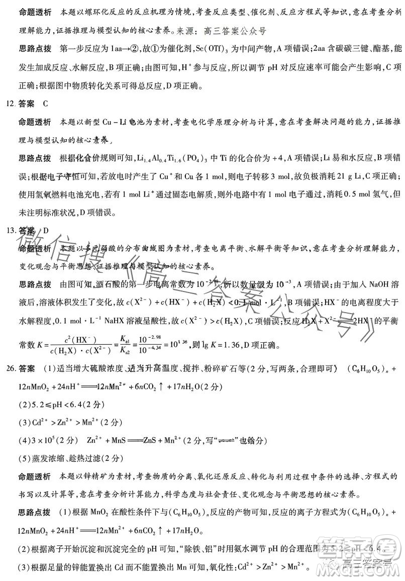 天一大聯(lián)考2022-2023學(xué)年高中畢業(yè)班階段性測(cè)試五理科綜合試卷答案