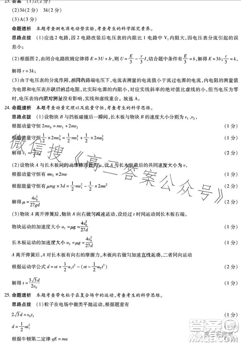 天一大聯(lián)考2022-2023學(xué)年高中畢業(yè)班階段性測(cè)試五理科綜合試卷答案