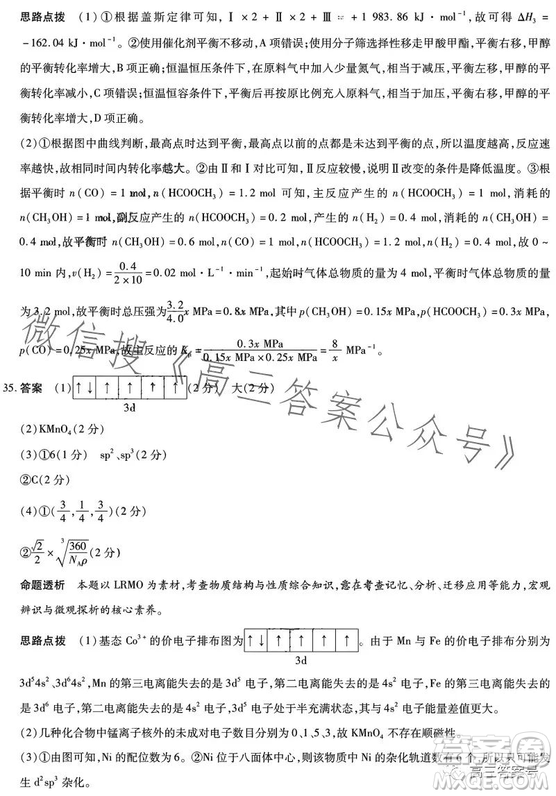 天一大聯(lián)考2022-2023學(xué)年高中畢業(yè)班階段性測(cè)試五理科綜合試卷答案