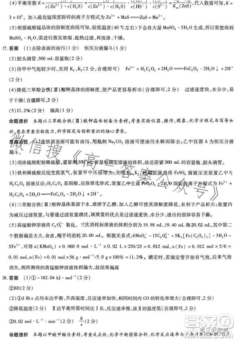 天一大聯(lián)考2022-2023學(xué)年高中畢業(yè)班階段性測(cè)試五理科綜合試卷答案