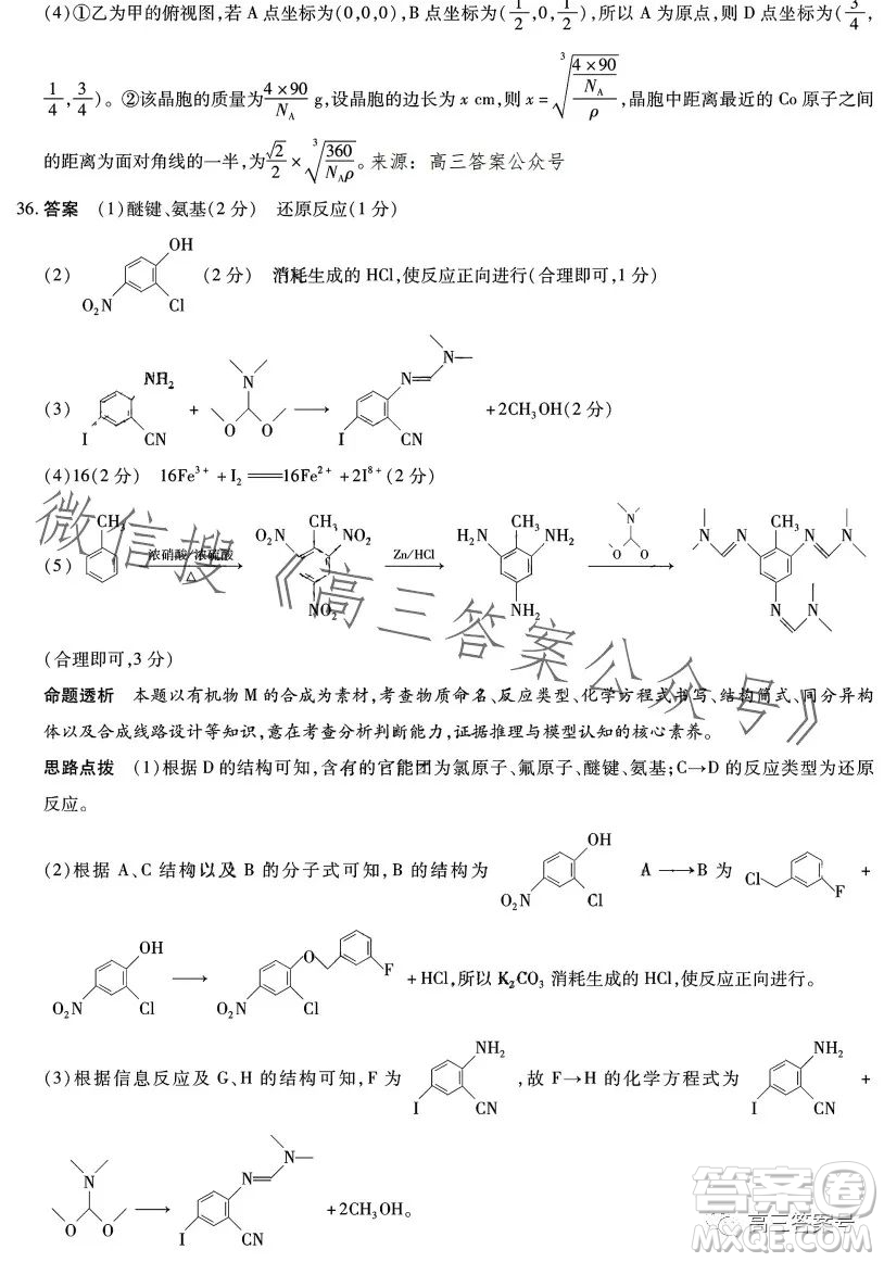 天一大聯(lián)考2022-2023學(xué)年高中畢業(yè)班階段性測(cè)試五理科綜合試卷答案