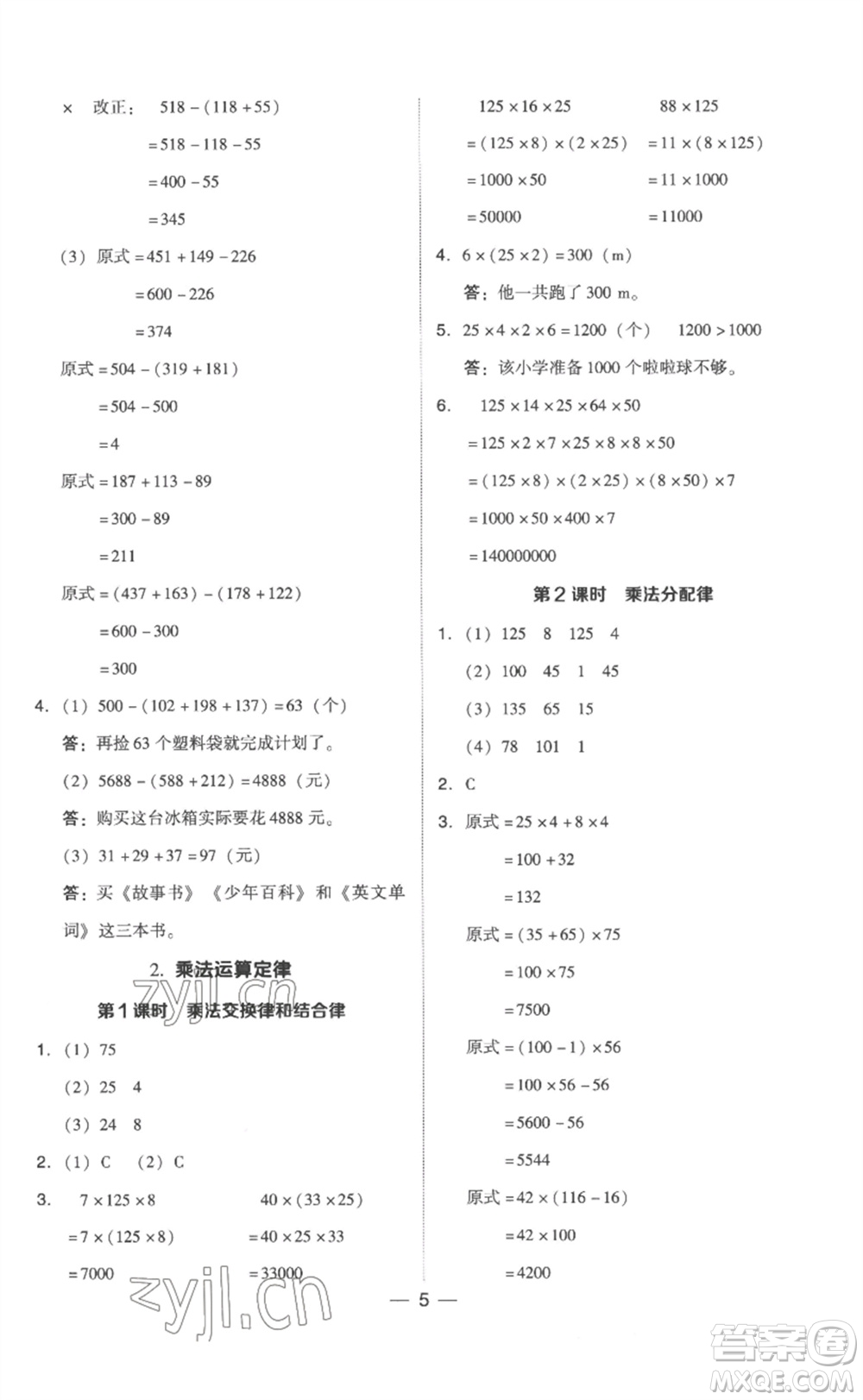 吉林教育出版社2023綜合應用創(chuàng)新題典中點四年級數學下冊人教版浙江專版參考答案
