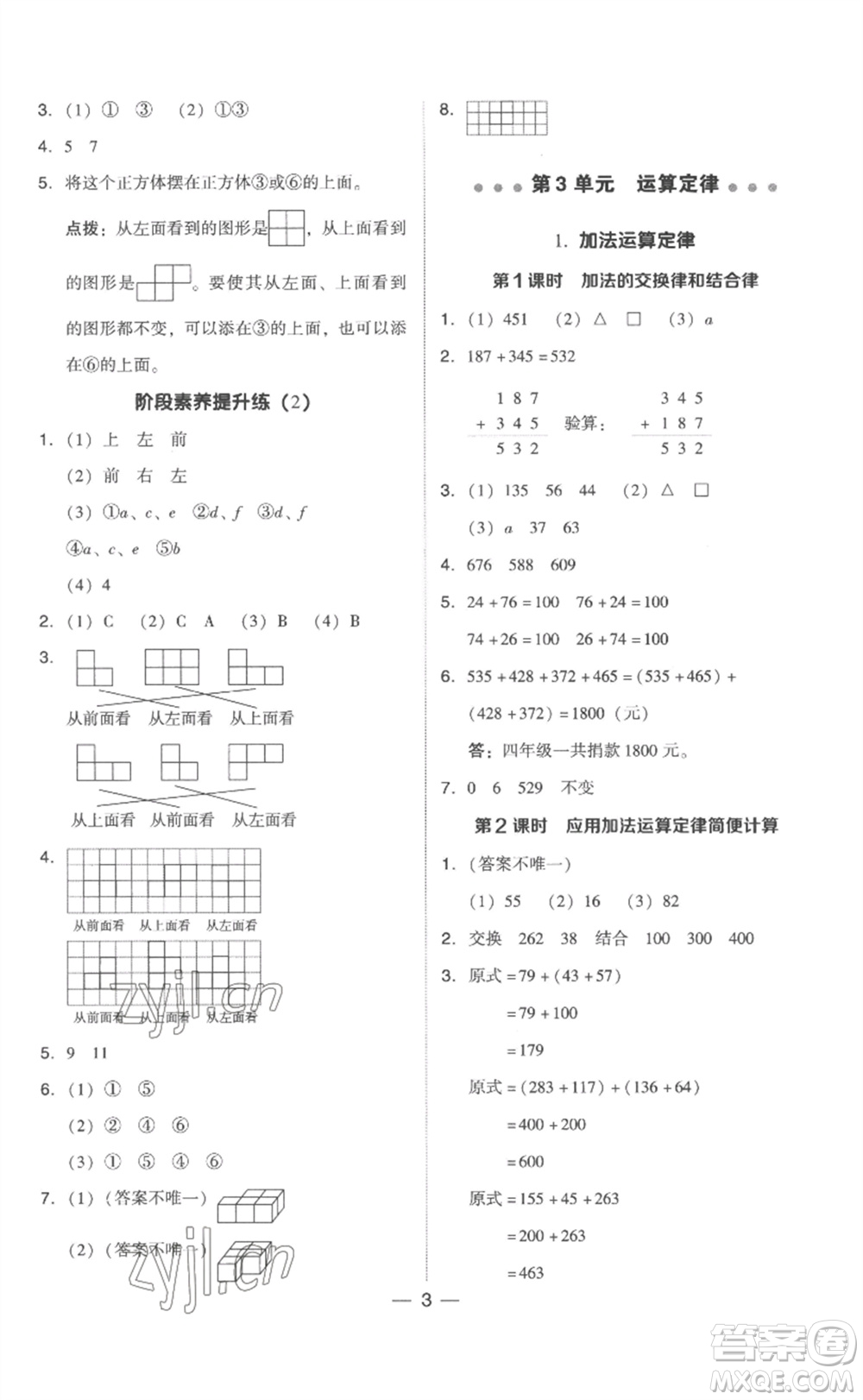 吉林教育出版社2023綜合應用創(chuàng)新題典中點四年級數學下冊人教版浙江專版參考答案