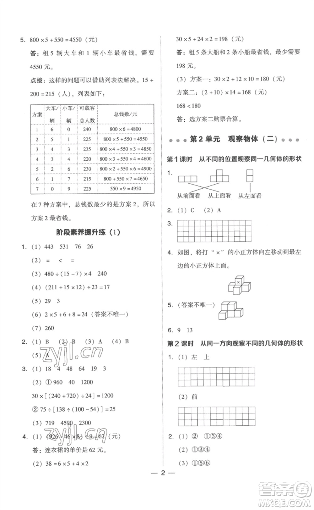 吉林教育出版社2023綜合應用創(chuàng)新題典中點四年級數學下冊人教版浙江專版參考答案