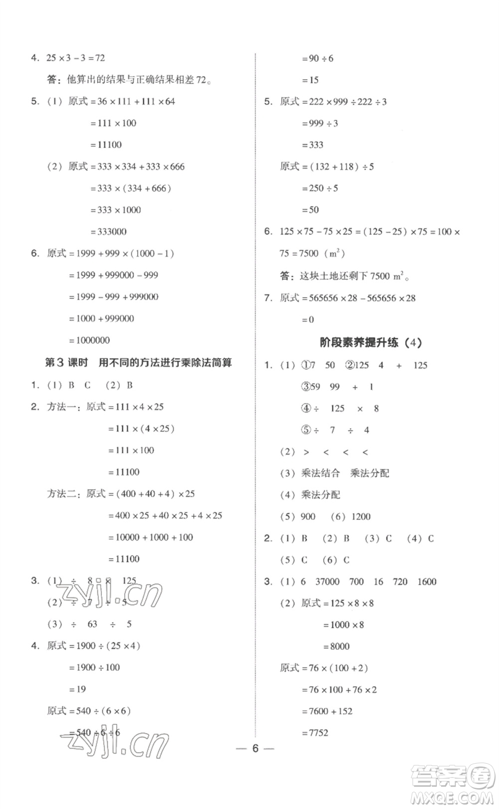 吉林教育出版社2023綜合應用創(chuàng)新題典中點四年級數學下冊人教版浙江專版參考答案