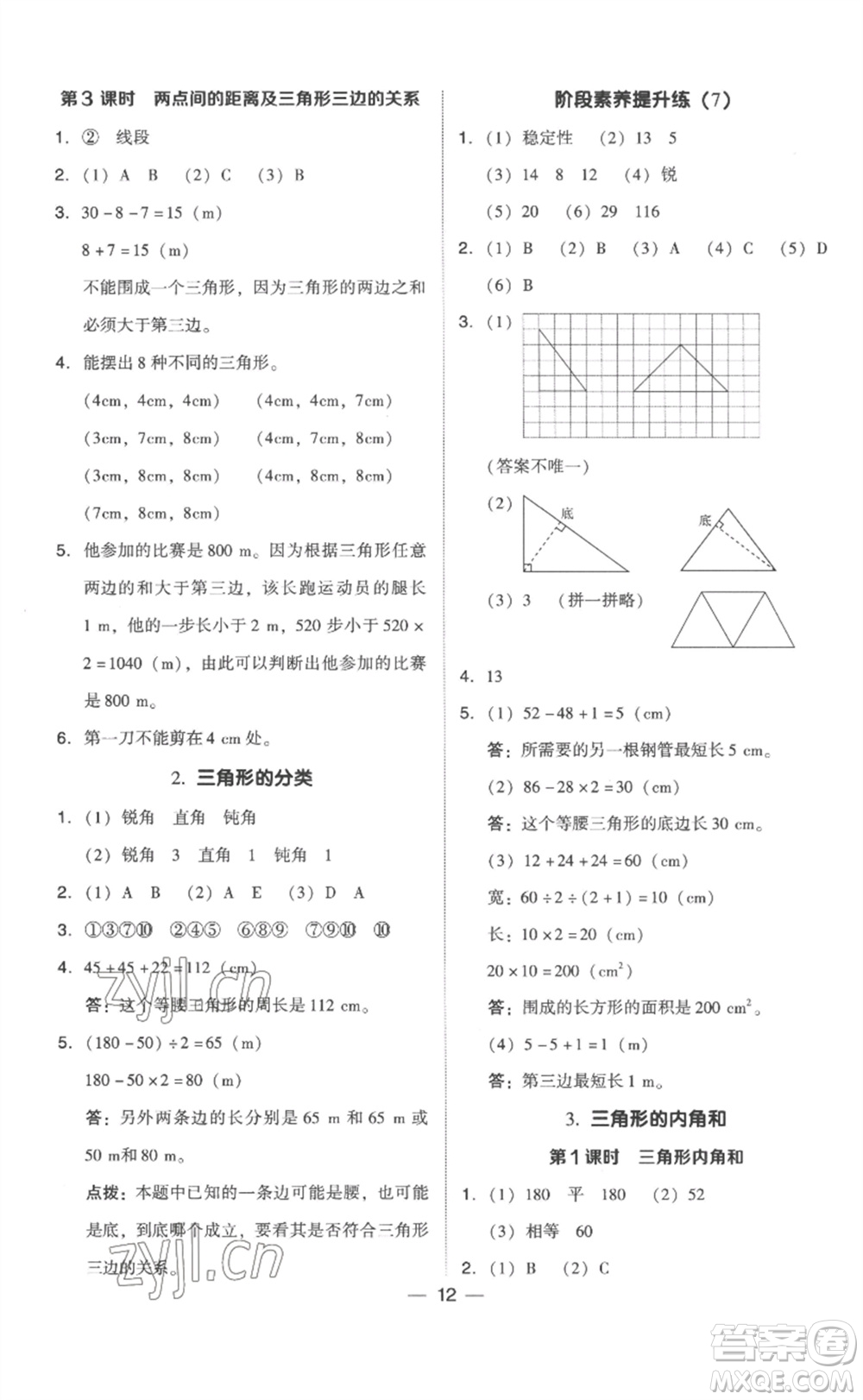 吉林教育出版社2023綜合應用創(chuàng)新題典中點四年級數學下冊人教版浙江專版參考答案