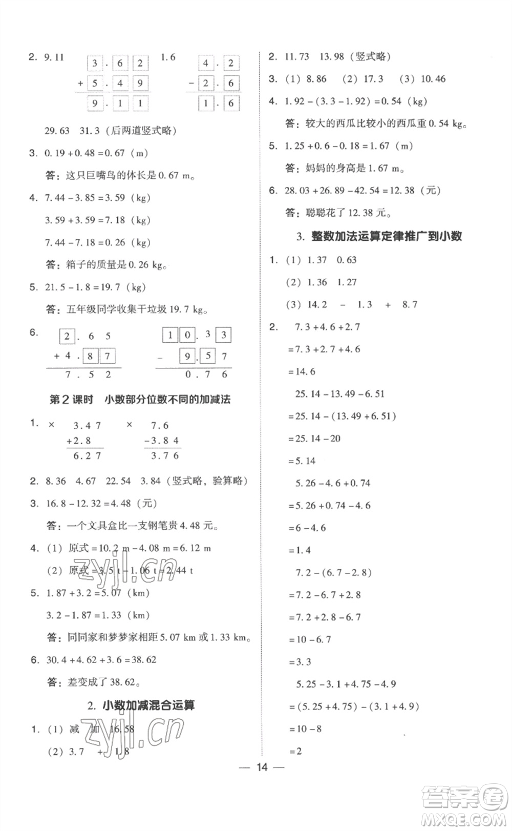 吉林教育出版社2023綜合應用創(chuàng)新題典中點四年級數學下冊人教版浙江專版參考答案