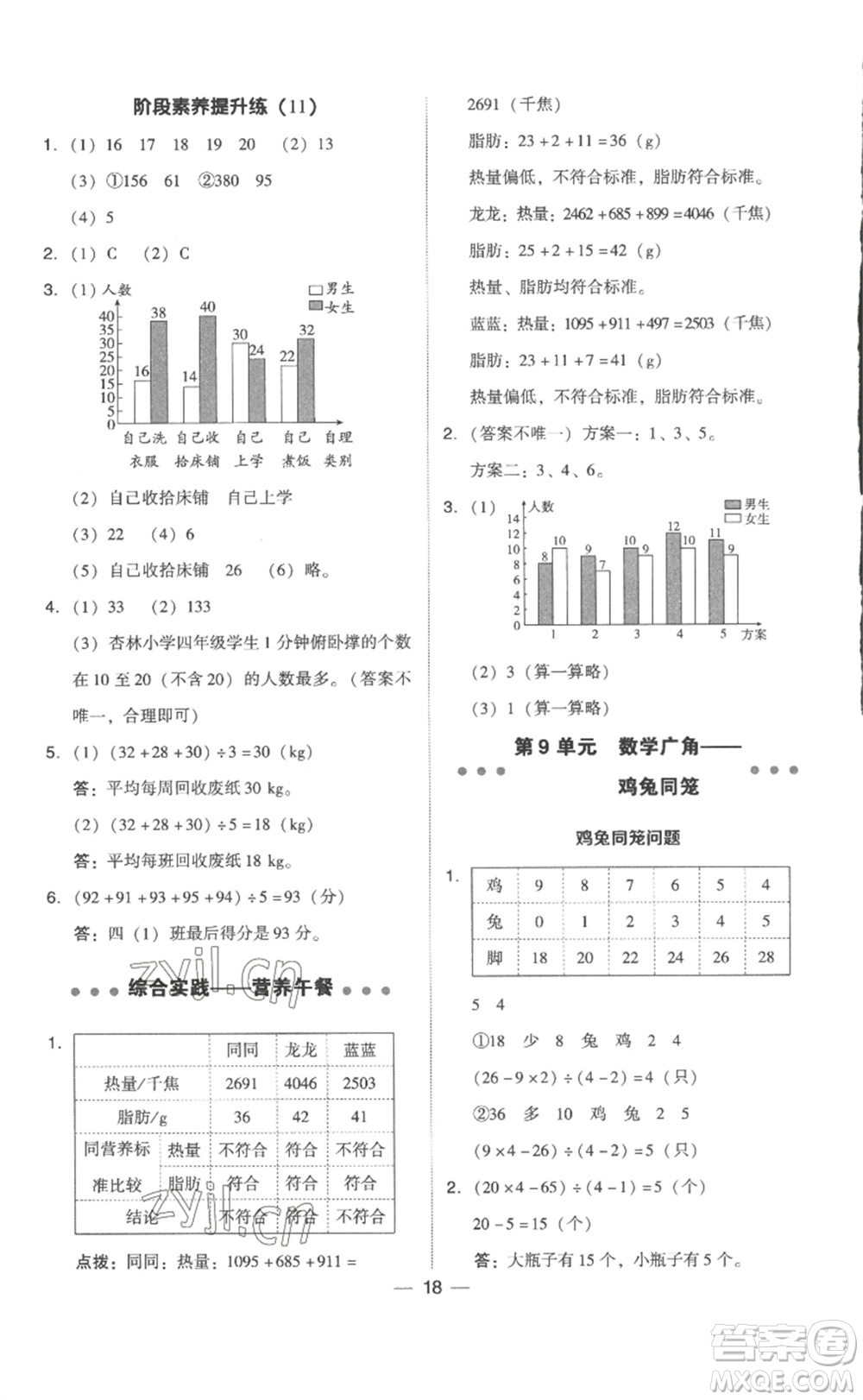 吉林教育出版社2023綜合應用創(chuàng)新題典中點四年級數學下冊人教版浙江專版參考答案