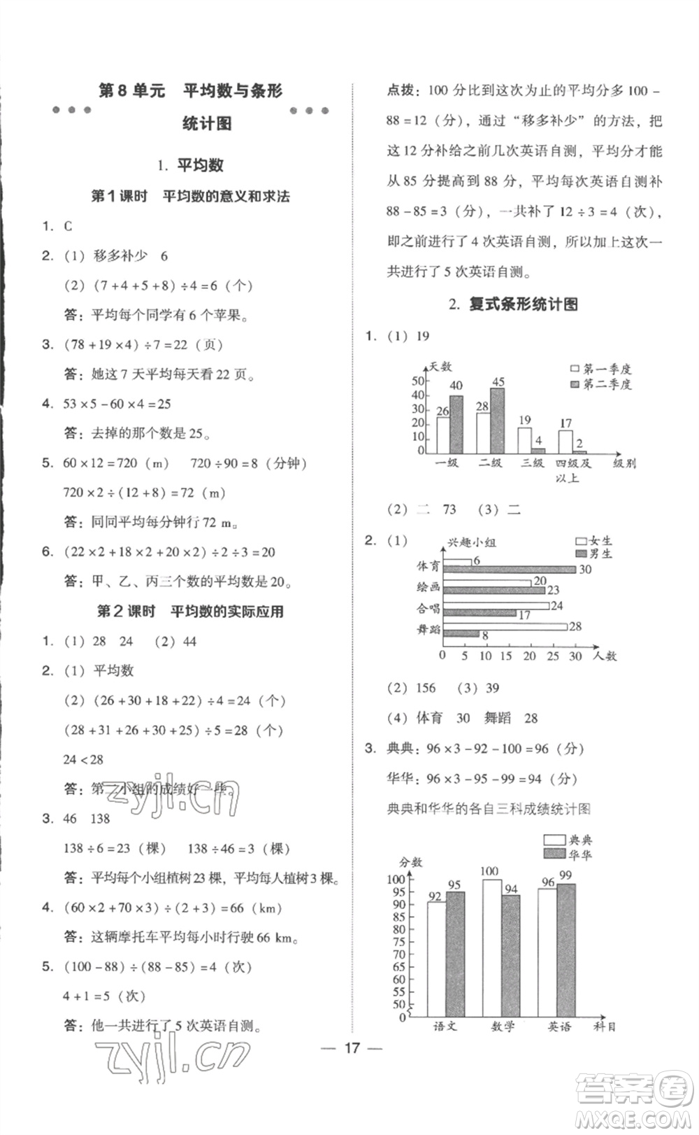 吉林教育出版社2023綜合應用創(chuàng)新題典中點四年級數學下冊人教版浙江專版參考答案