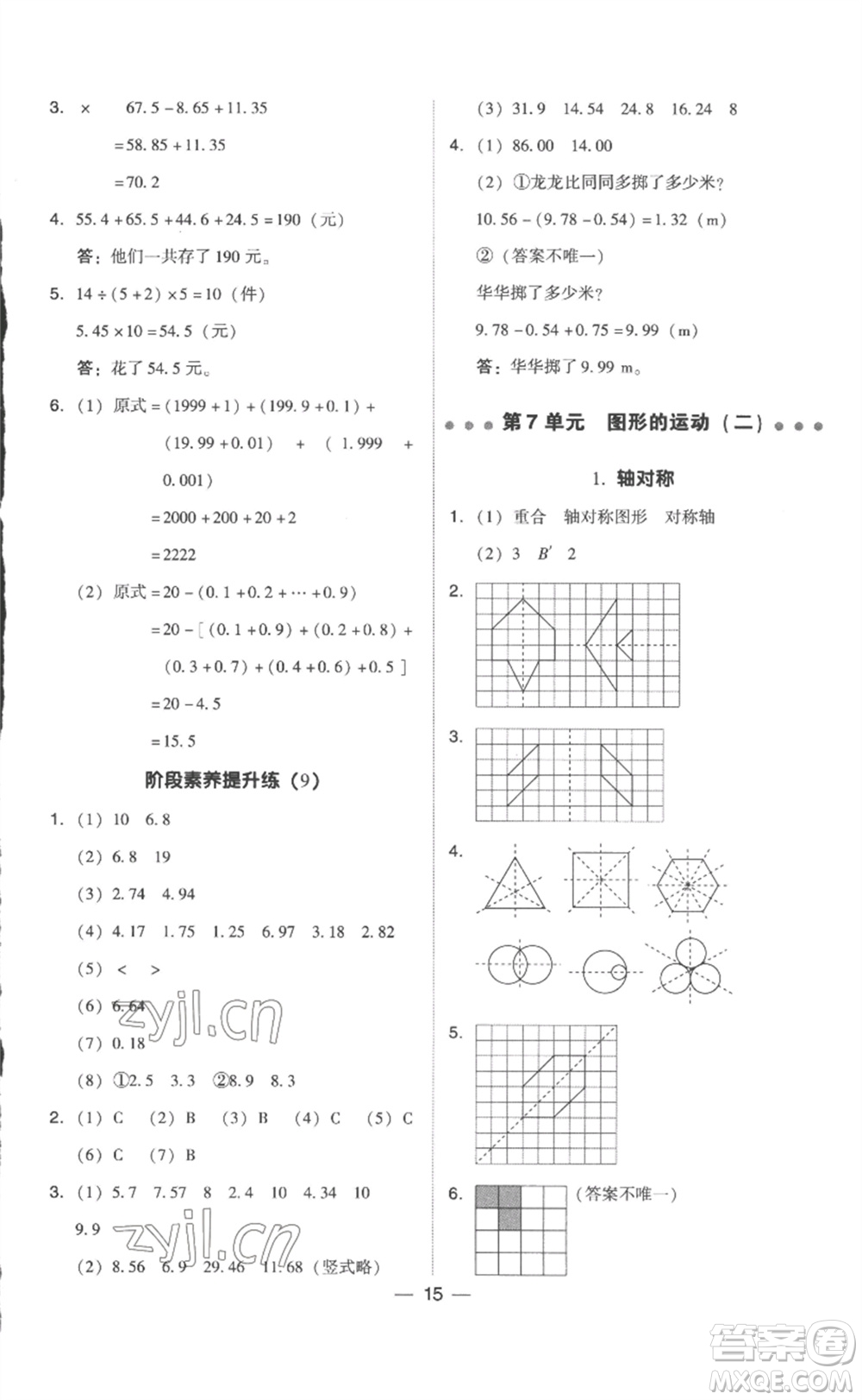 吉林教育出版社2023綜合應用創(chuàng)新題典中點四年級數學下冊人教版浙江專版參考答案
