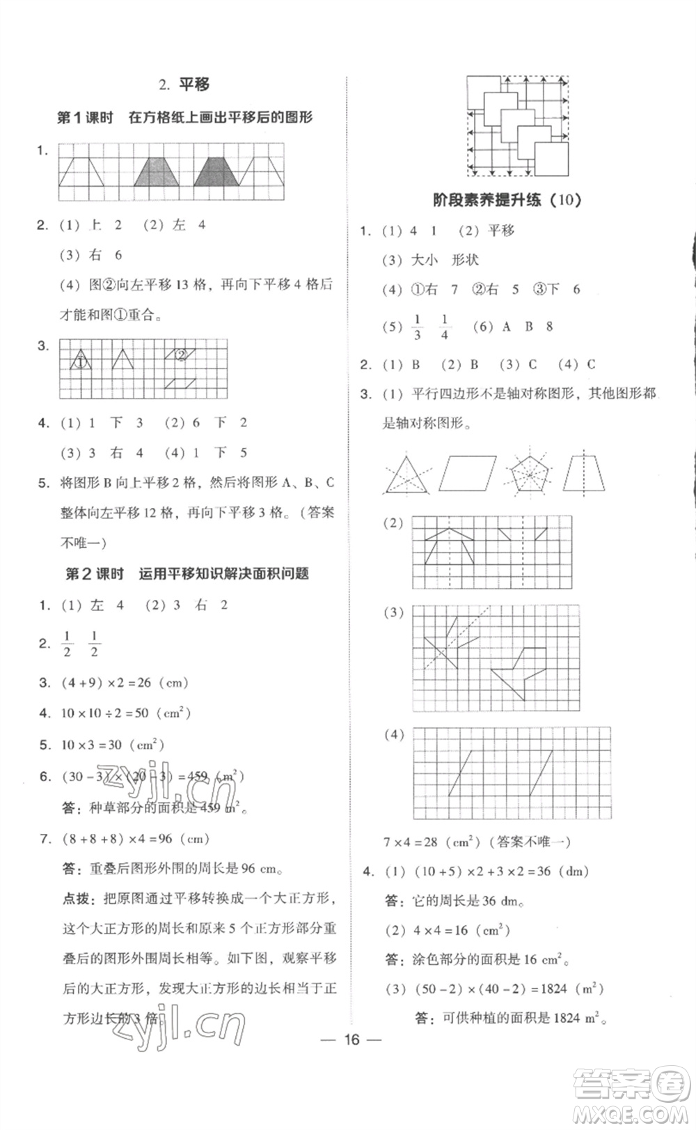 吉林教育出版社2023綜合應用創(chuàng)新題典中點四年級數學下冊人教版浙江專版參考答案