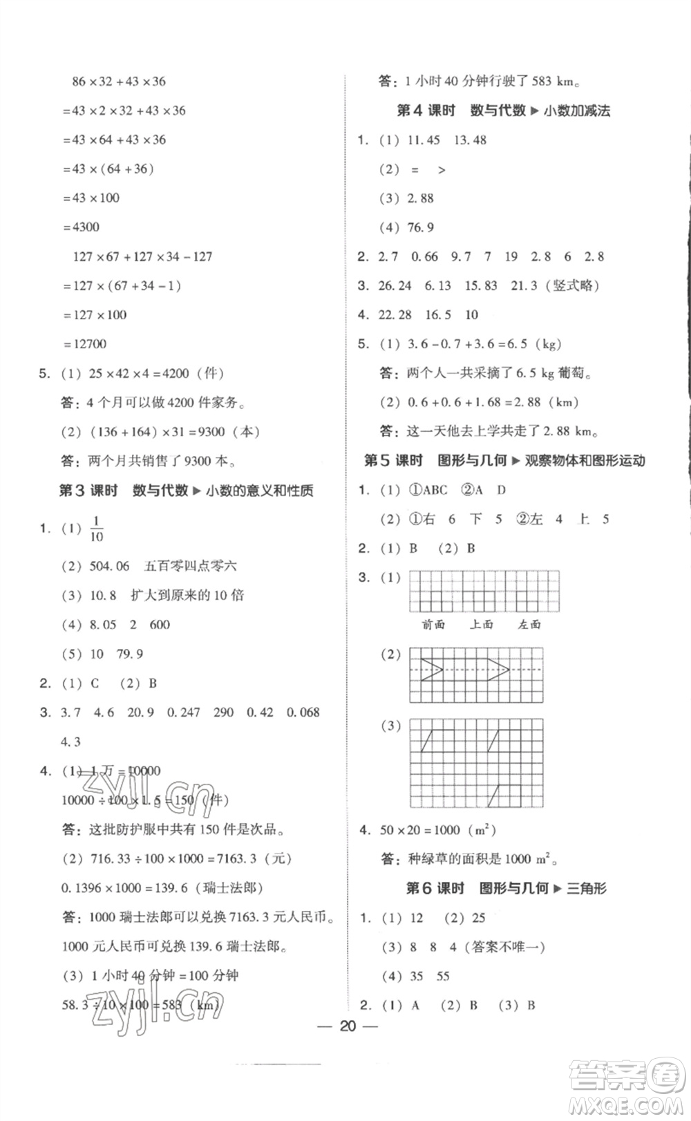 吉林教育出版社2023綜合應用創(chuàng)新題典中點四年級數學下冊人教版浙江專版參考答案