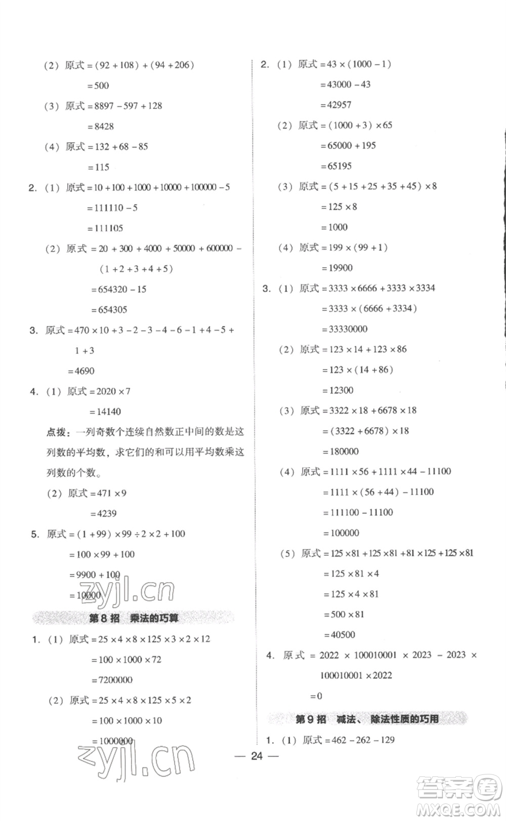 吉林教育出版社2023綜合應用創(chuàng)新題典中點四年級數學下冊人教版浙江專版參考答案