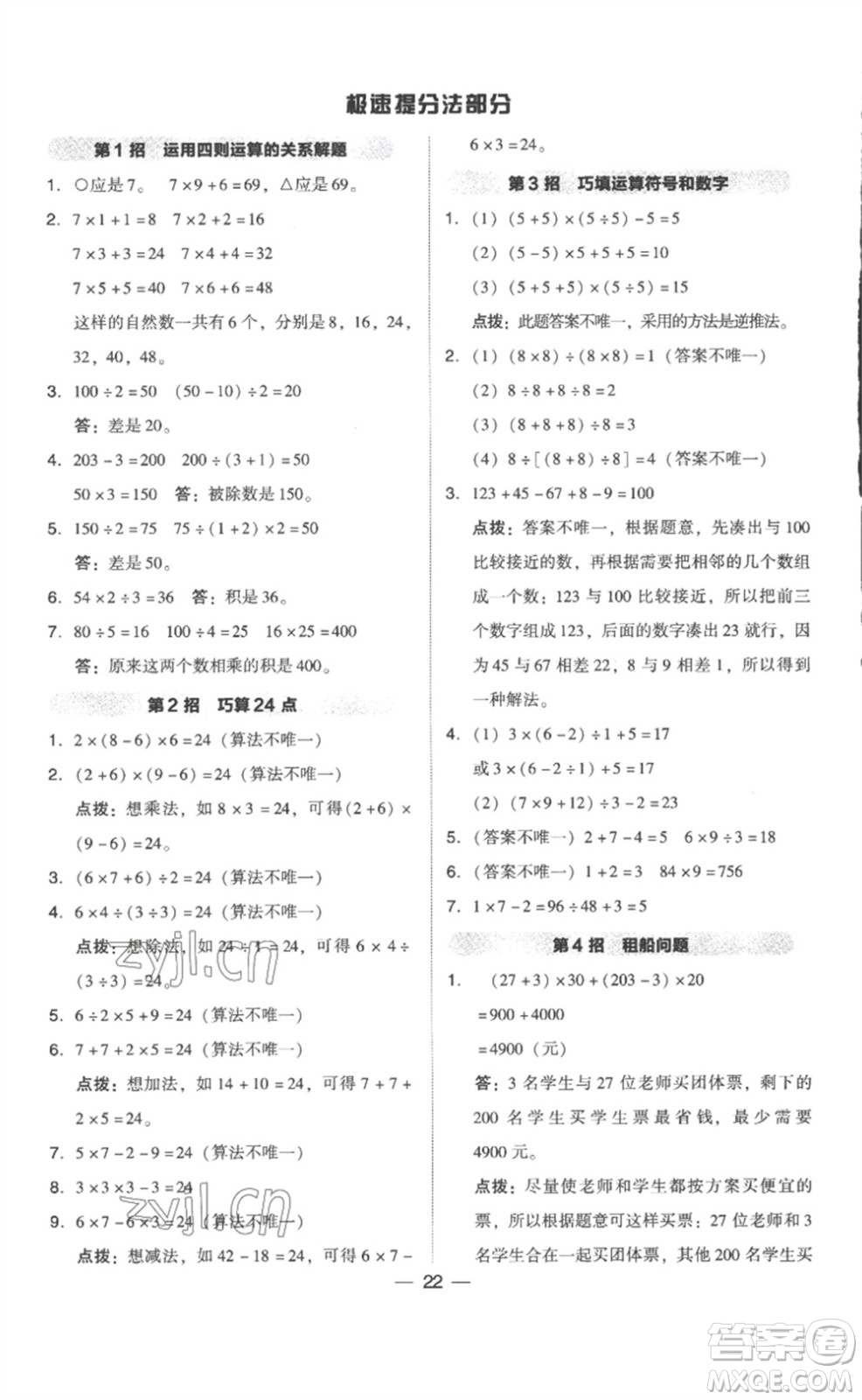 吉林教育出版社2023綜合應用創(chuàng)新題典中點四年級數學下冊人教版浙江專版參考答案