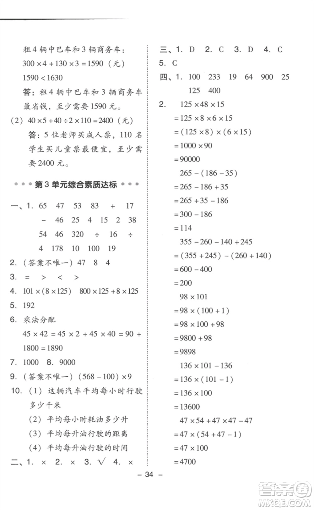 吉林教育出版社2023綜合應用創(chuàng)新題典中點四年級數學下冊人教版浙江專版參考答案
