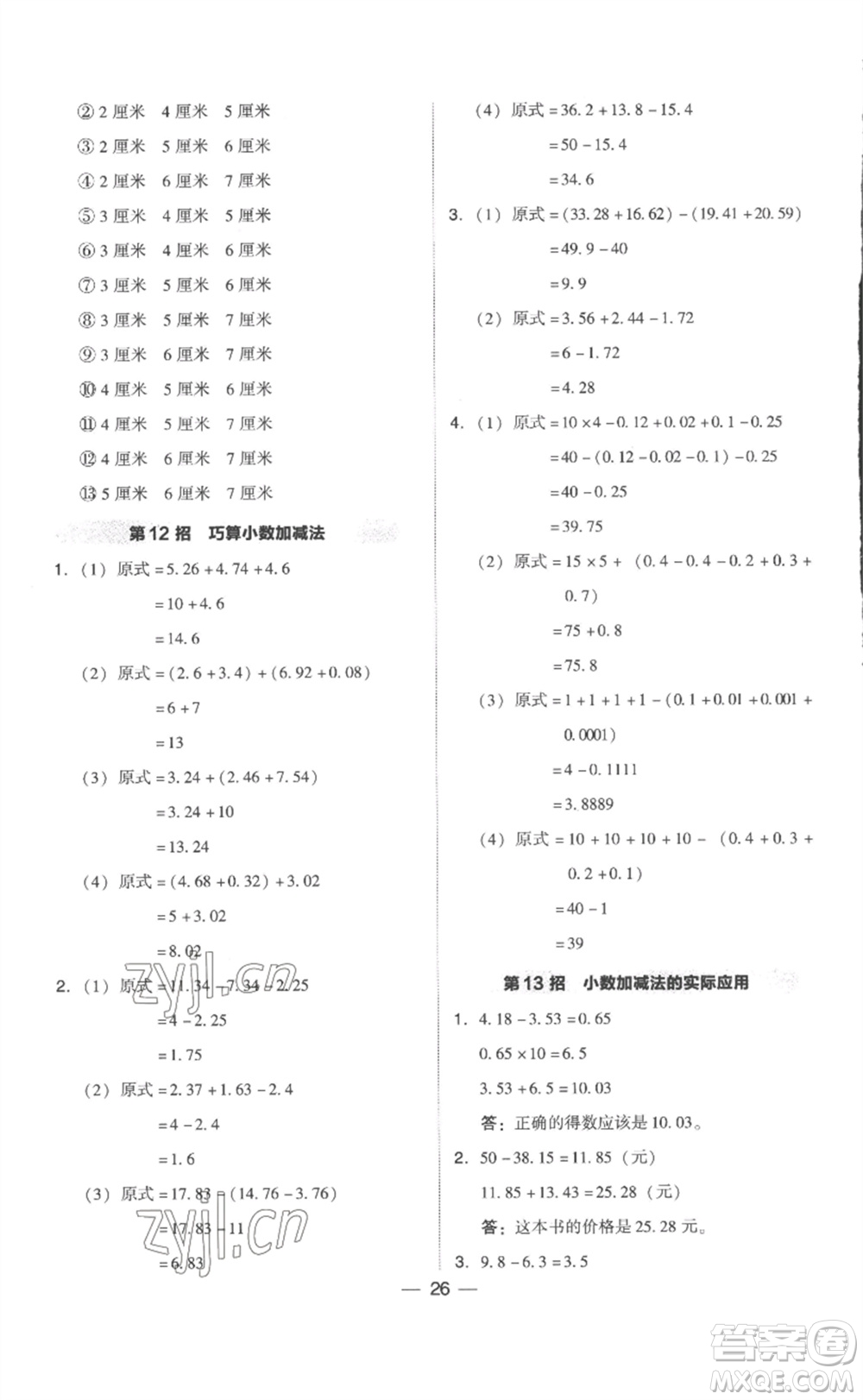 吉林教育出版社2023綜合應用創(chuàng)新題典中點四年級數學下冊人教版浙江專版參考答案