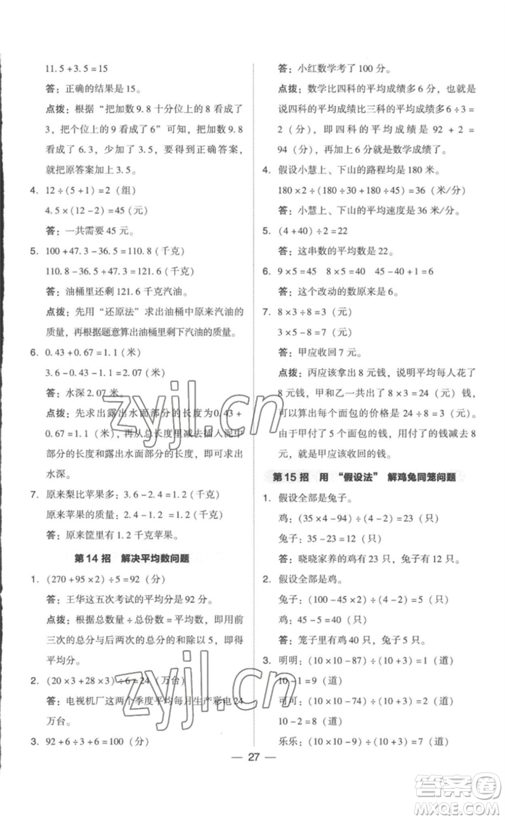 吉林教育出版社2023綜合應用創(chuàng)新題典中點四年級數學下冊人教版浙江專版參考答案