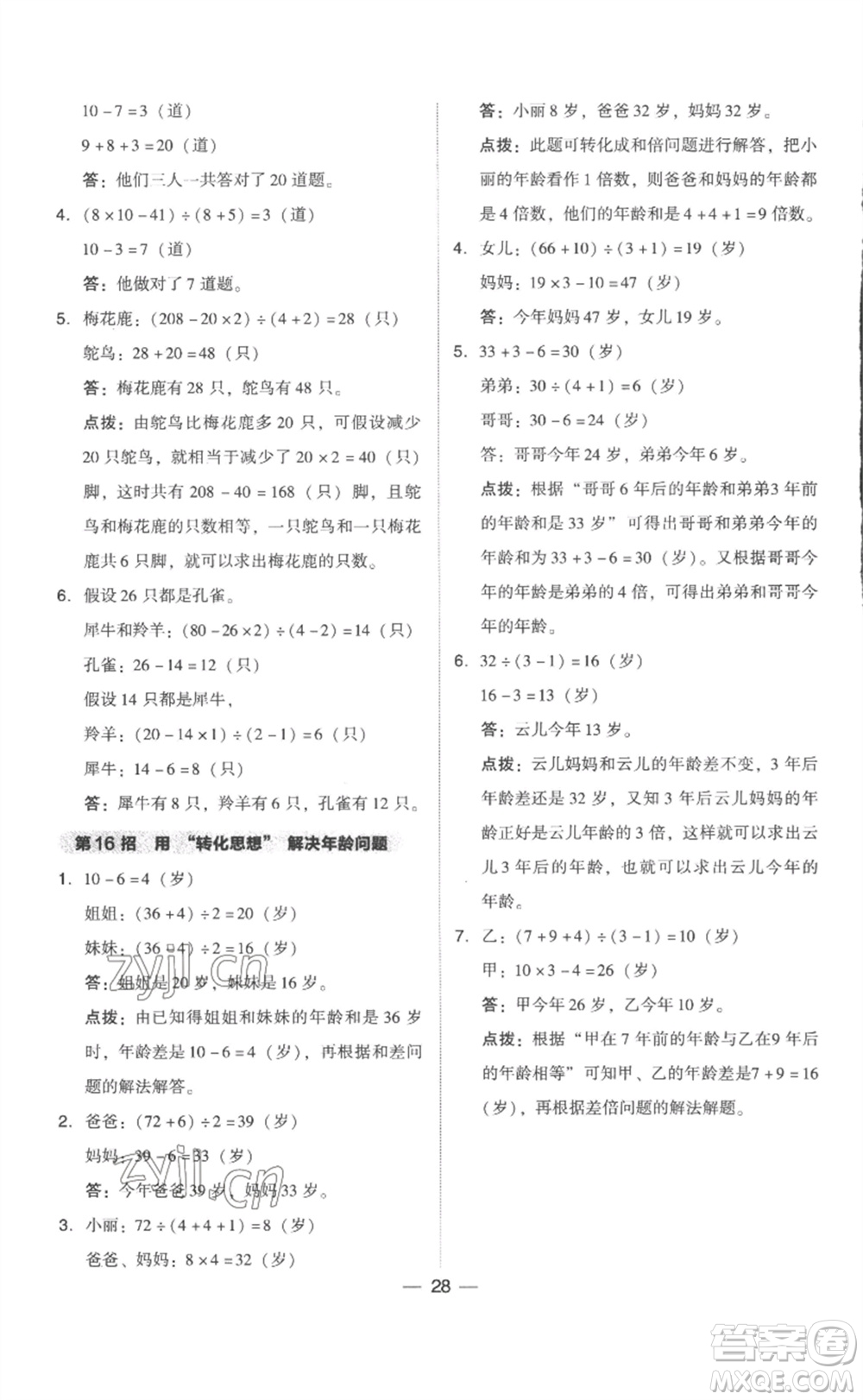 吉林教育出版社2023綜合應用創(chuàng)新題典中點四年級數學下冊人教版浙江專版參考答案
