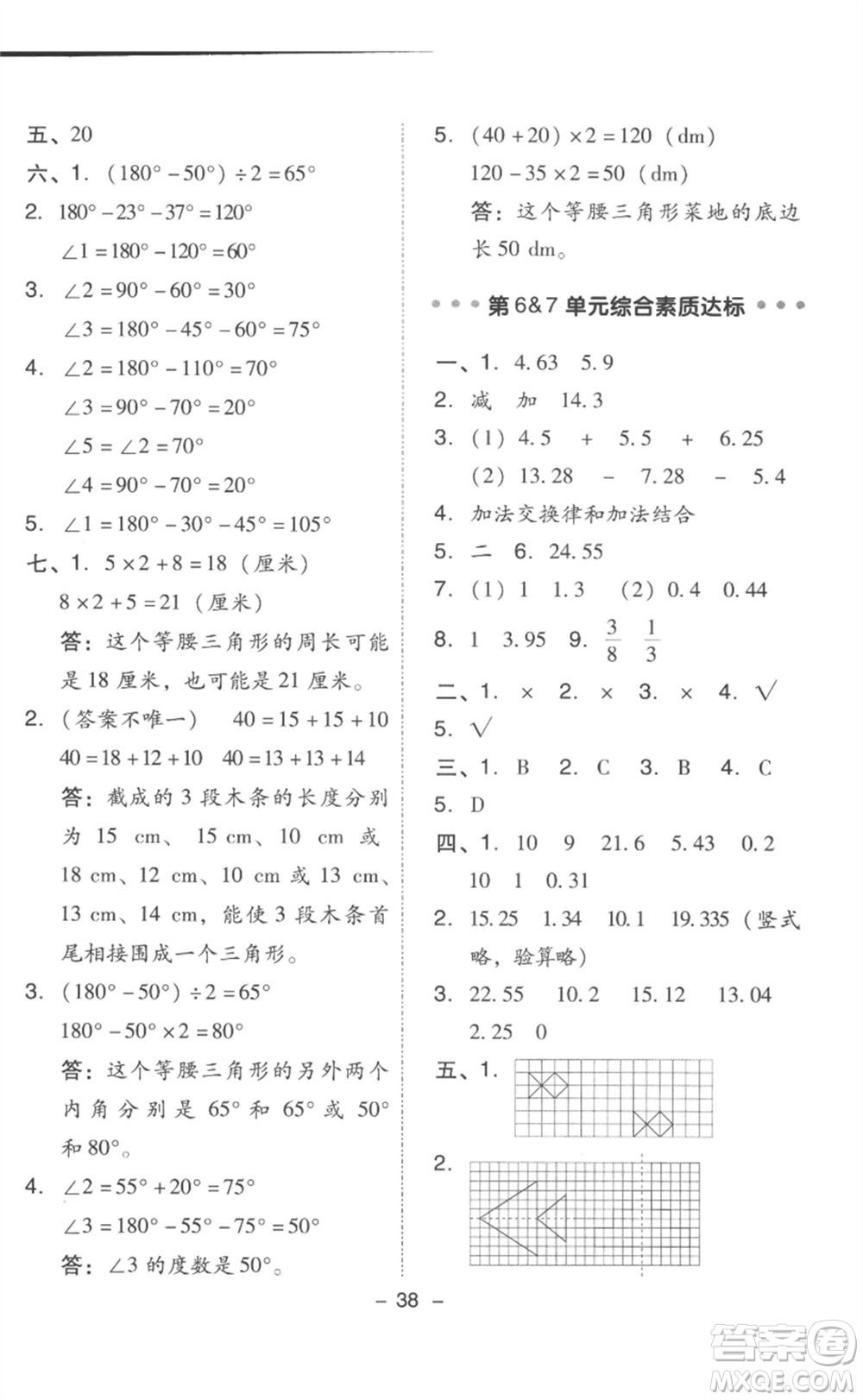吉林教育出版社2023綜合應用創(chuàng)新題典中點四年級數學下冊人教版浙江專版參考答案