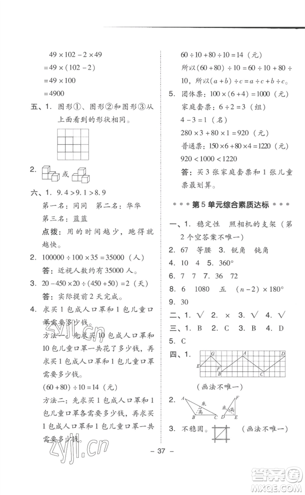 吉林教育出版社2023綜合應用創(chuàng)新題典中點四年級數學下冊人教版浙江專版參考答案