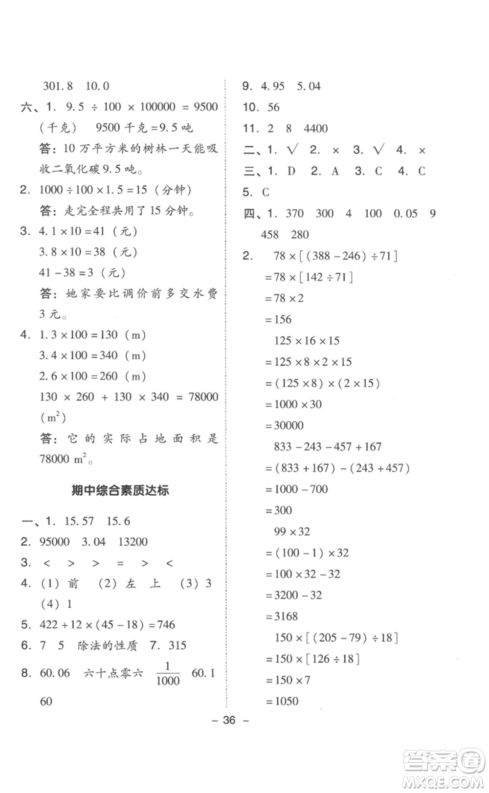 吉林教育出版社2023綜合應用創(chuàng)新題典中點四年級數學下冊人教版浙江專版參考答案
