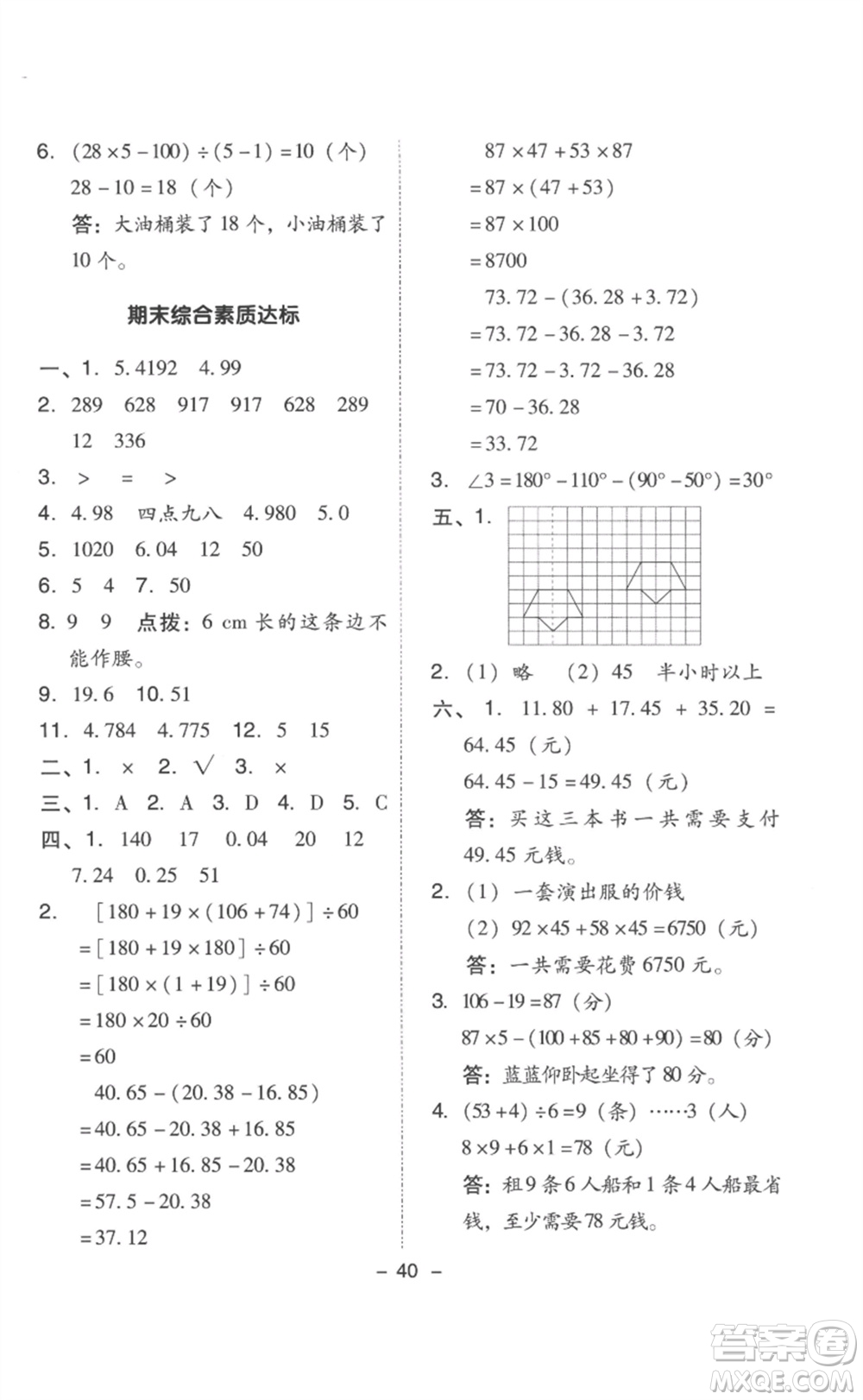 吉林教育出版社2023綜合應用創(chuàng)新題典中點四年級數學下冊人教版浙江專版參考答案