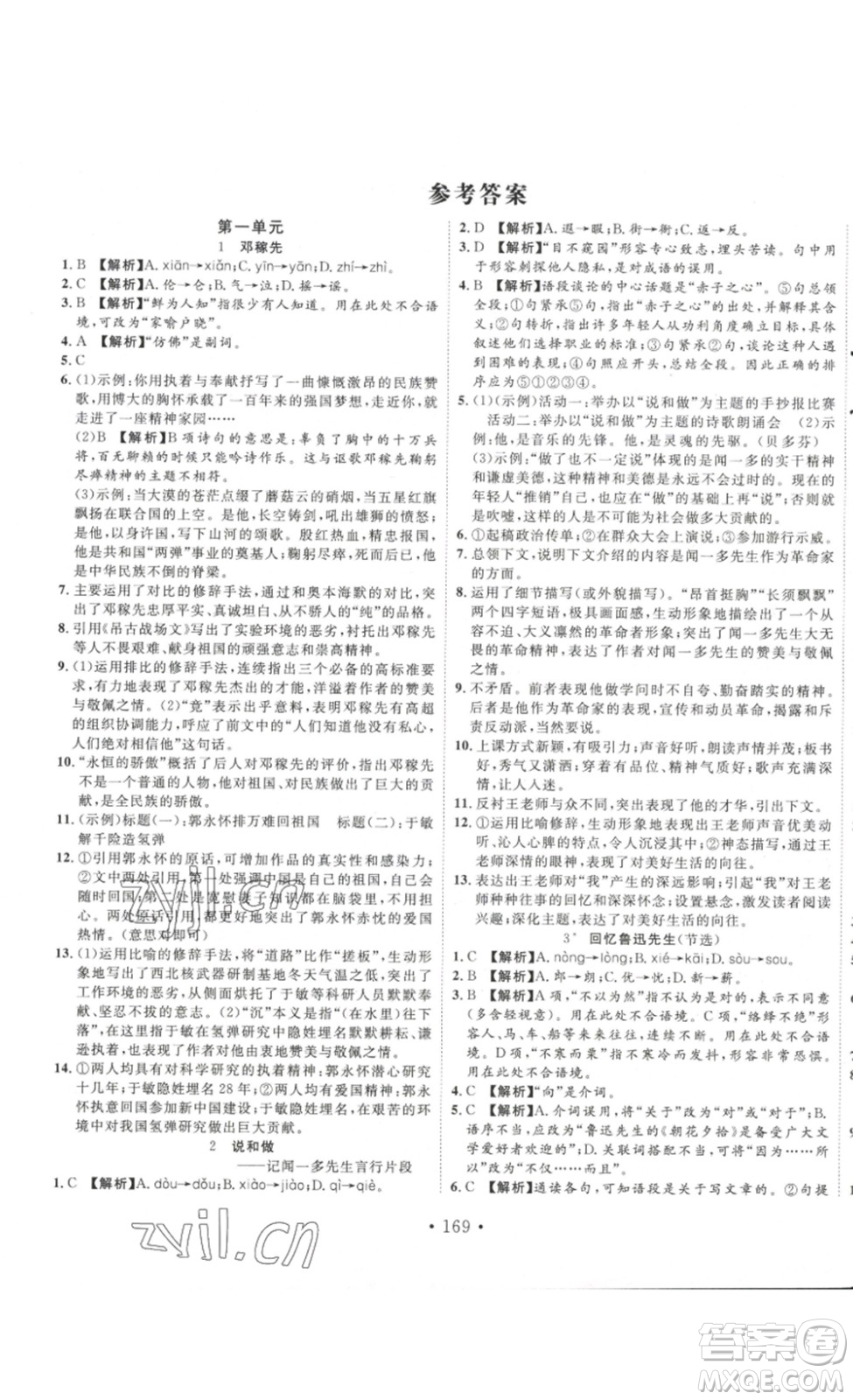 吉林大學出版社2023新起點作業(yè)本七年級語文下冊部編版答案