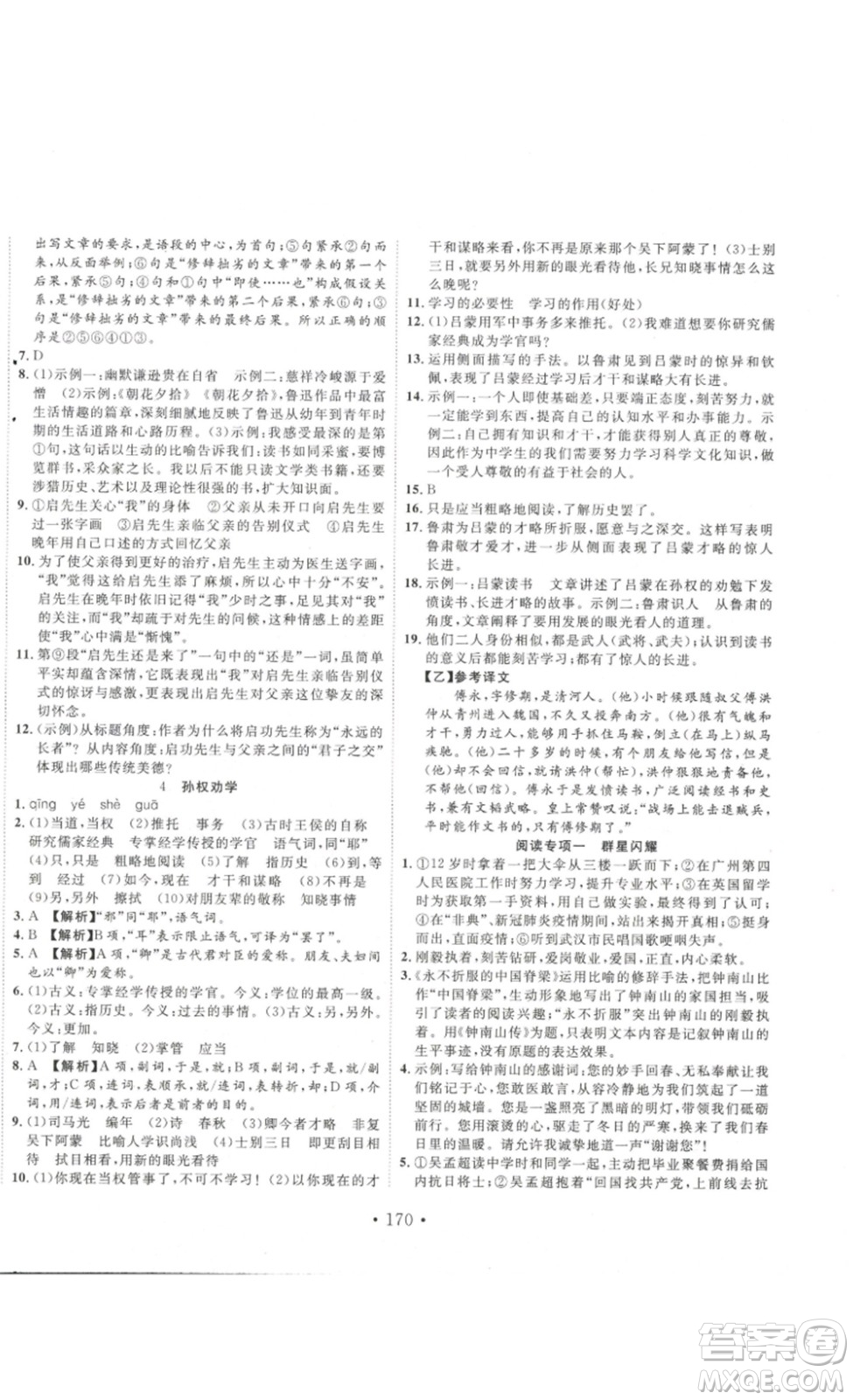 吉林大學出版社2023新起點作業(yè)本七年級語文下冊部編版答案