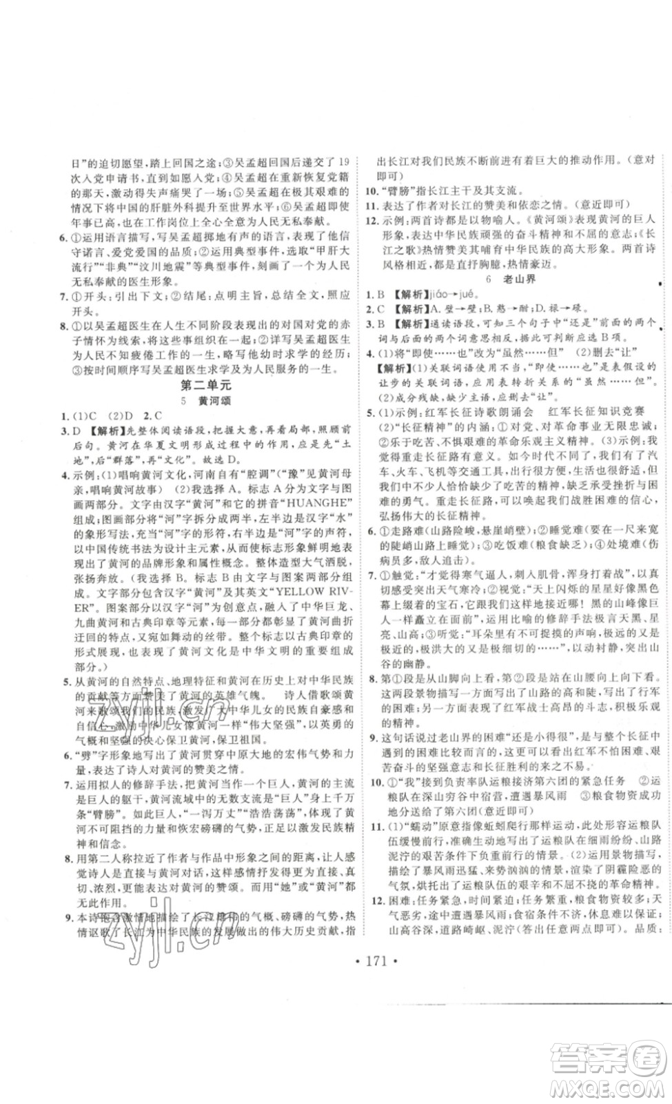 吉林大學出版社2023新起點作業(yè)本七年級語文下冊部編版答案