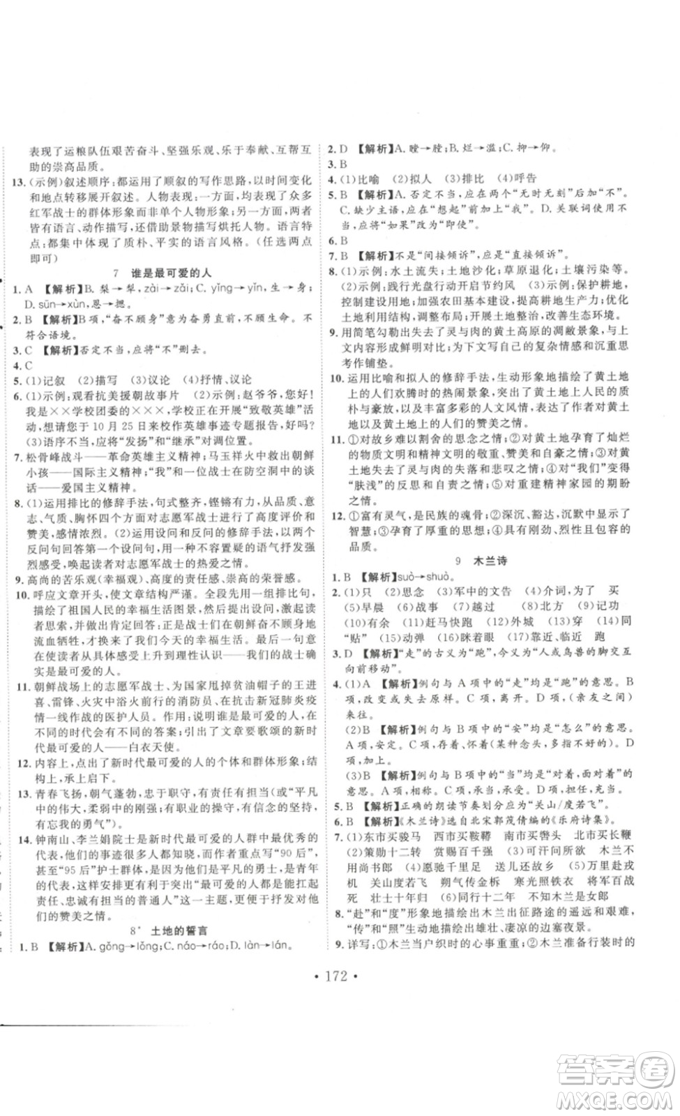 吉林大學出版社2023新起點作業(yè)本七年級語文下冊部編版答案