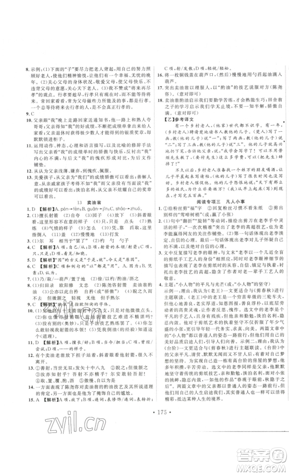 吉林大學出版社2023新起點作業(yè)本七年級語文下冊部編版答案
