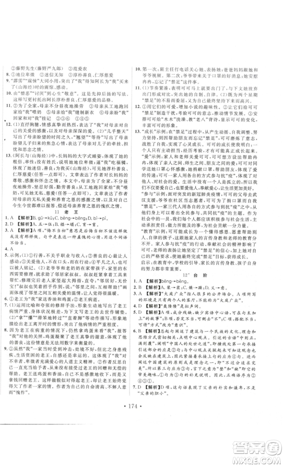 吉林大學出版社2023新起點作業(yè)本七年級語文下冊部編版答案